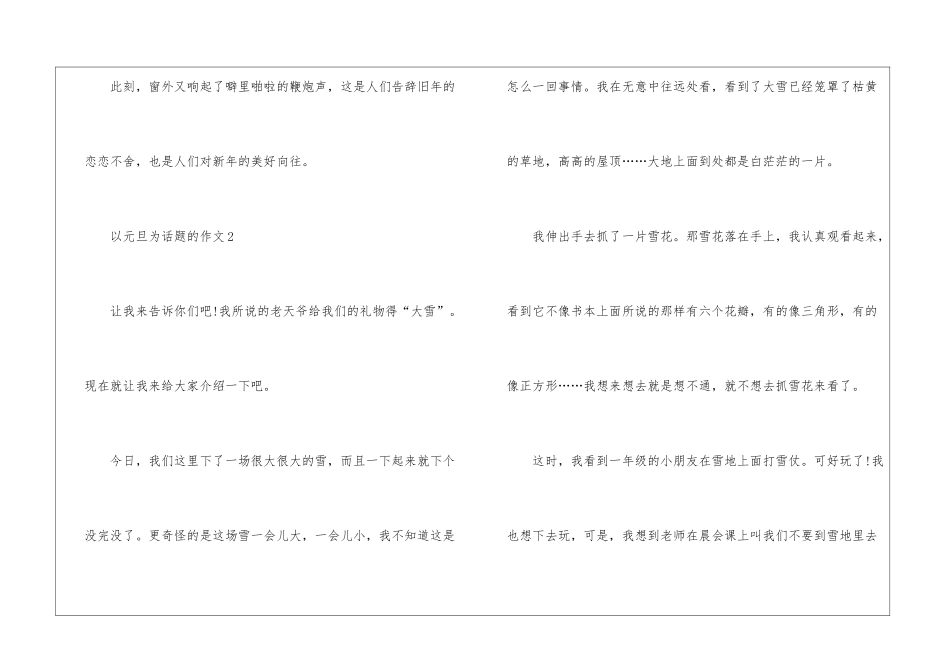 以元旦为话题的作名5篇_第3页