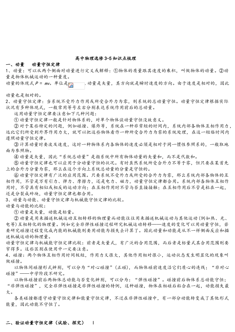 2025年物理选修35知识点总结提纲详细版_第1页