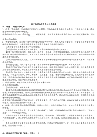 2025年物理选修35知识点总结提纲详细版