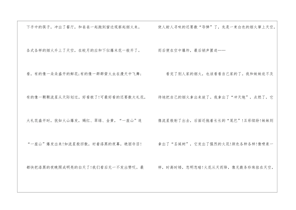 以元宵佳节为话题作文600字左右_第2页