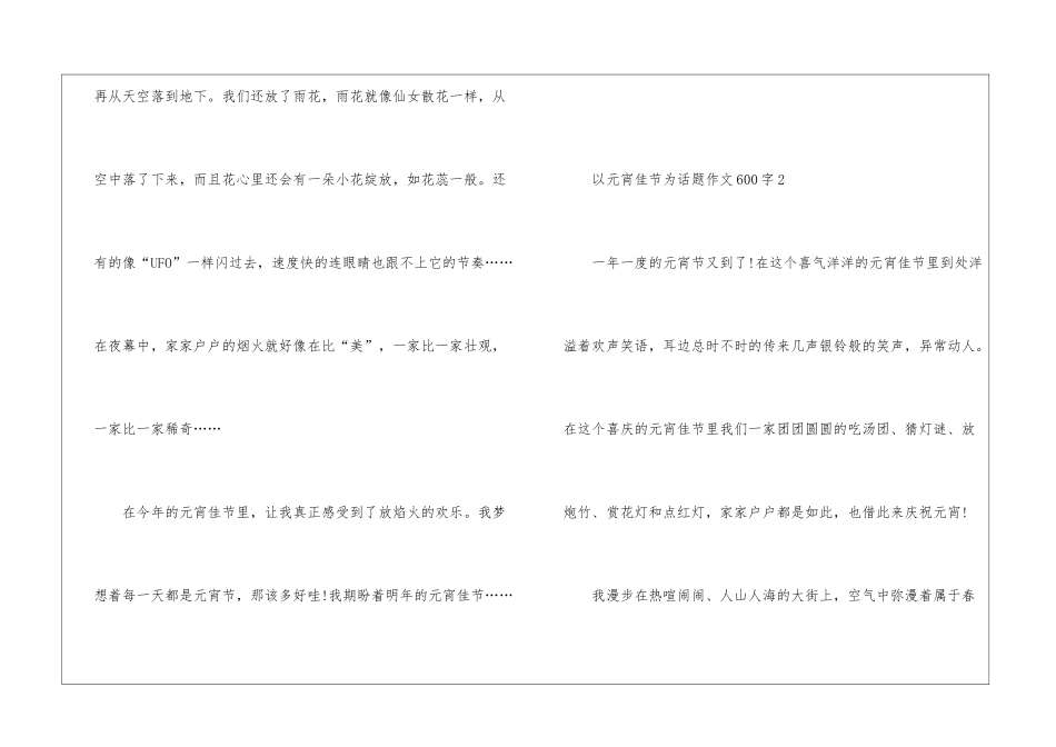 以元宵佳节为话题作文600字左右_第3页
