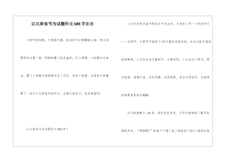 以元宵佳节为话题作文600字左右