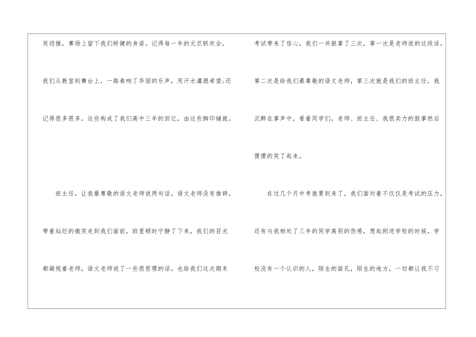 以元旦话题的作文5篇_第2页