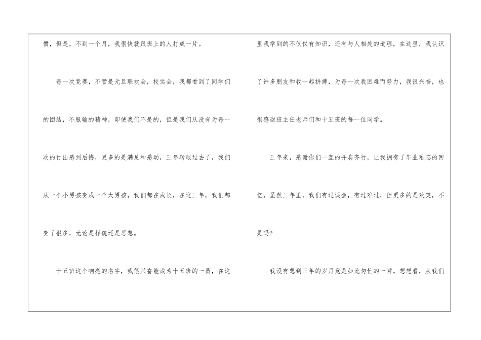 以元旦话题的作文5篇_第3页