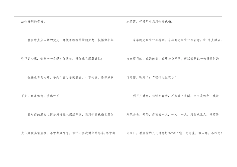 以元旦节日为话题的作文素材5篇_第2页