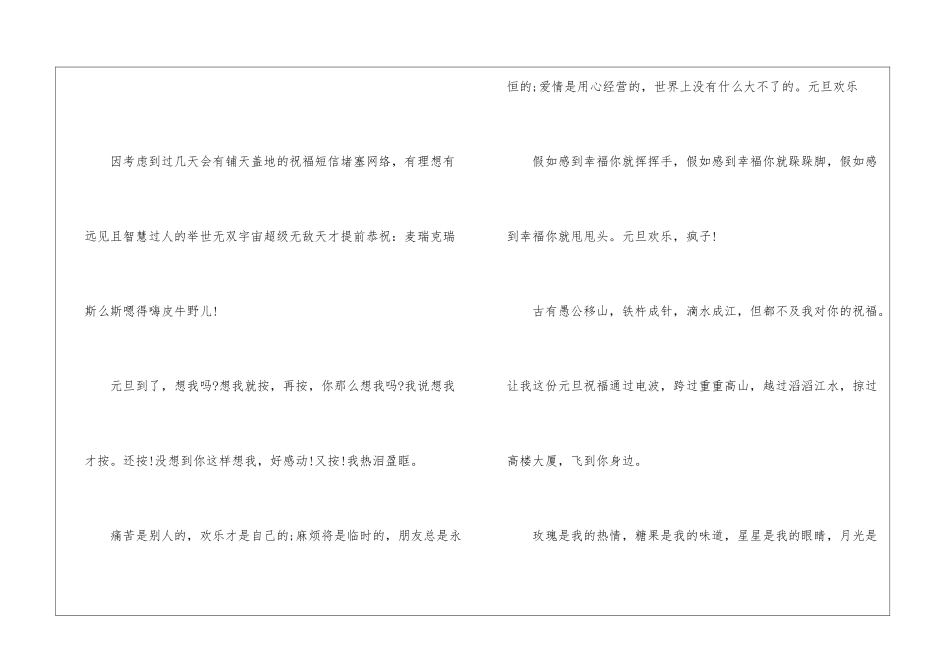 以元旦节日为话题的作文素材5篇_第3页