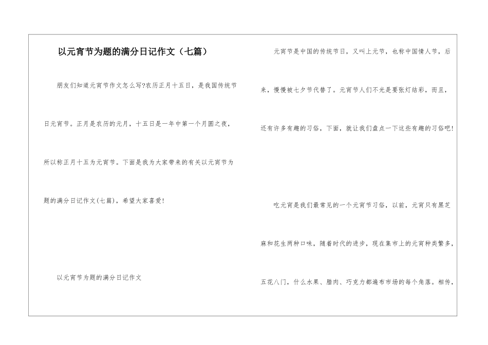以元宵节为题的满分日记作文_第1页