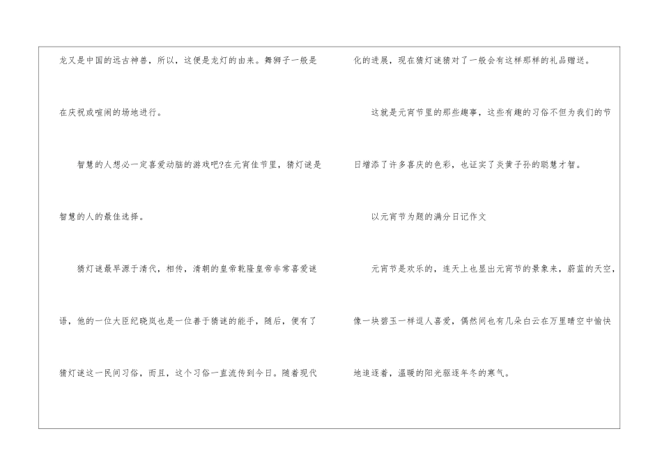 以元宵节为题的满分日记作文_第3页