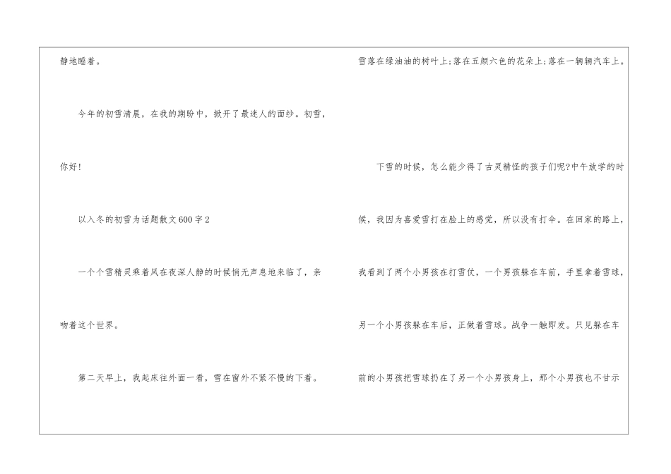以入冬的初雪为话题散文600字最新5篇_第3页