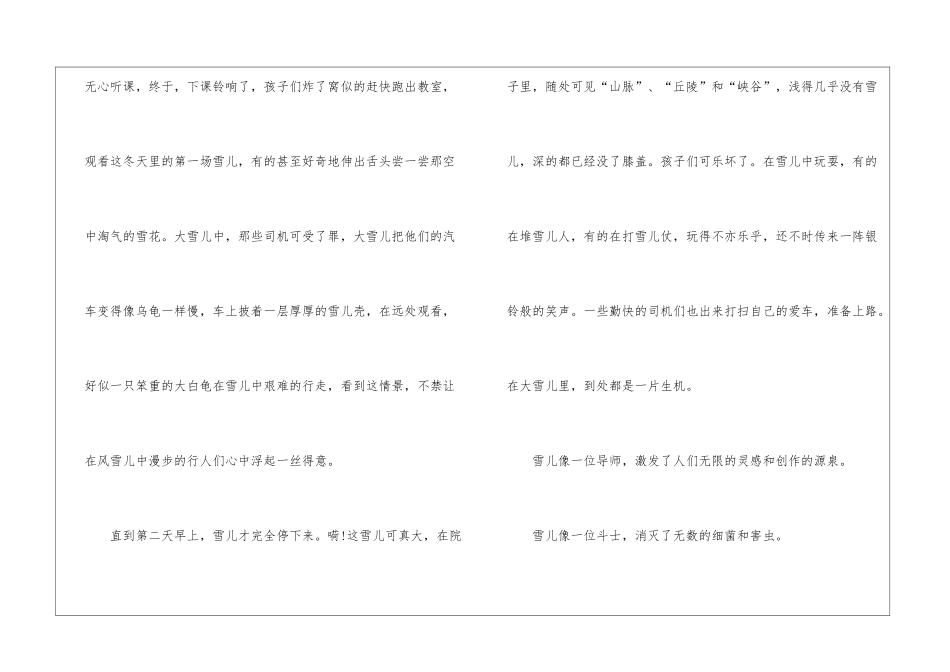 以入冬的初雪为主题散文600字最新5篇_第2页