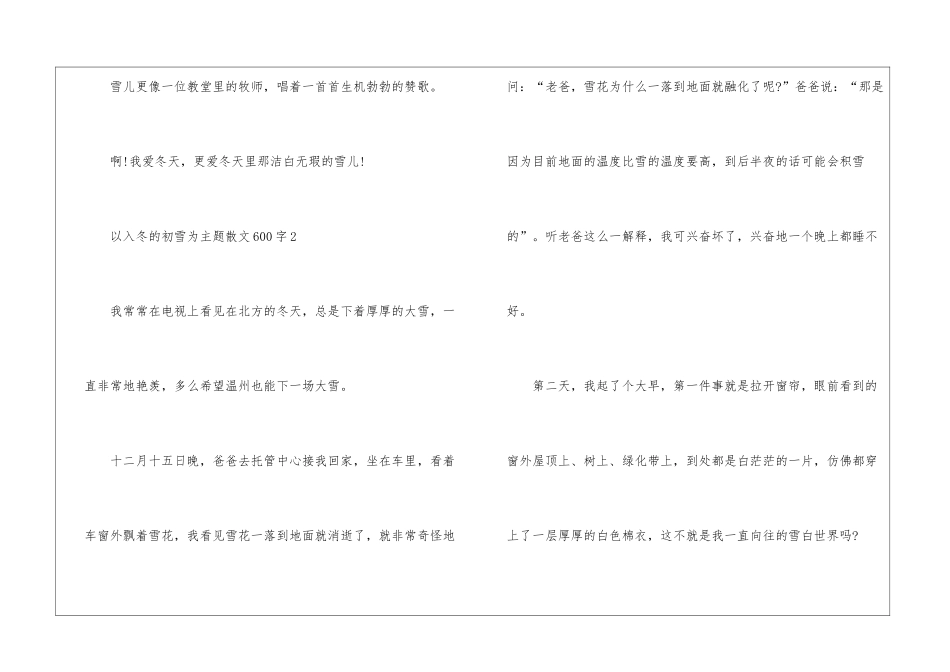 以入冬的初雪为主题散文600字最新5篇_第3页