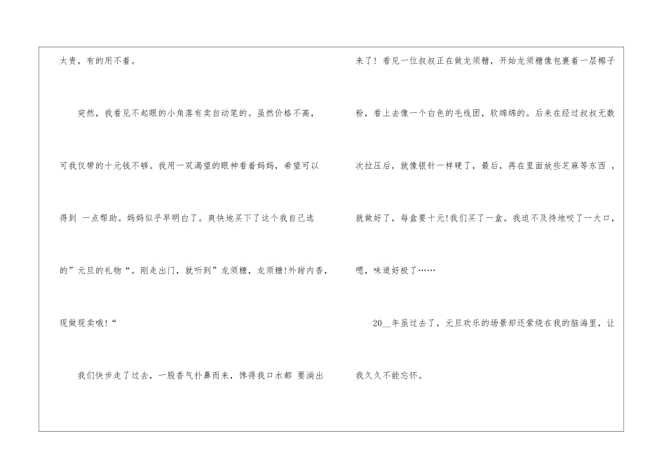 以元旦为话题高中作文5篇_第2页
