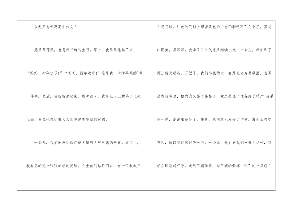 以元旦为话题高中作文5篇_第3页