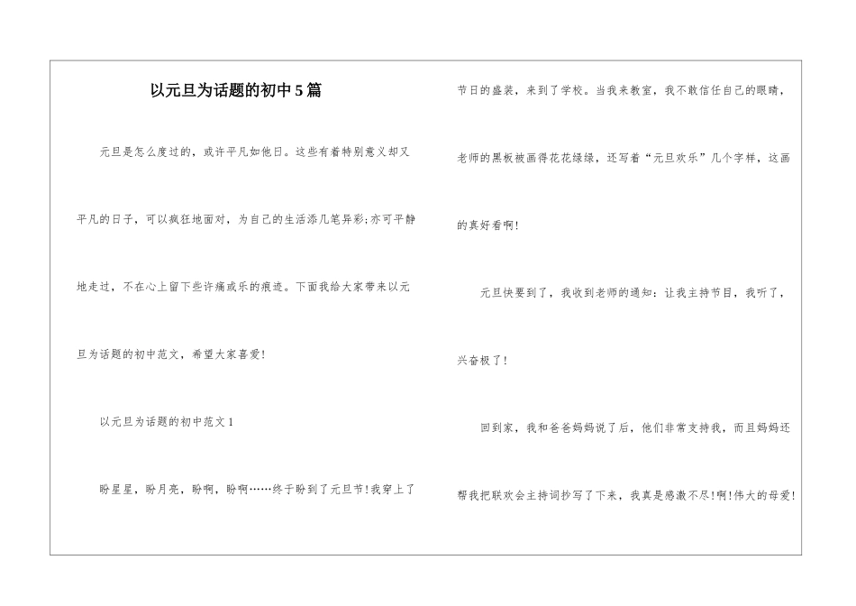 以元旦为话题的初中5篇_第1页