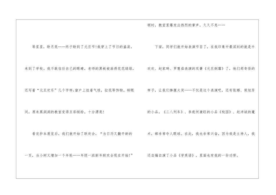 以元旦为话题的初中5篇_第2页