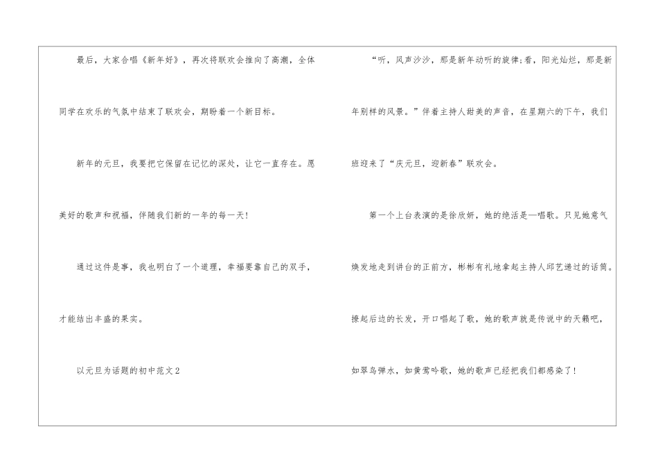 以元旦为话题的初中5篇_第3页