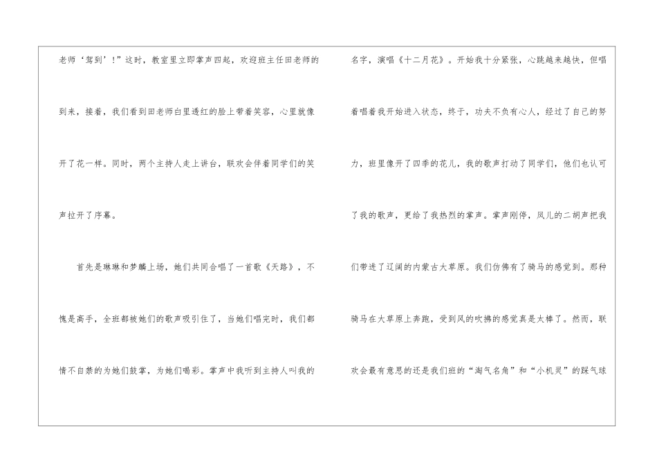 以元旦节日为话题的作文600字5篇_第2页