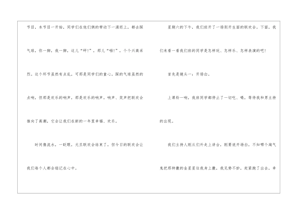 以元旦节日为话题的作文600字5篇_第3页