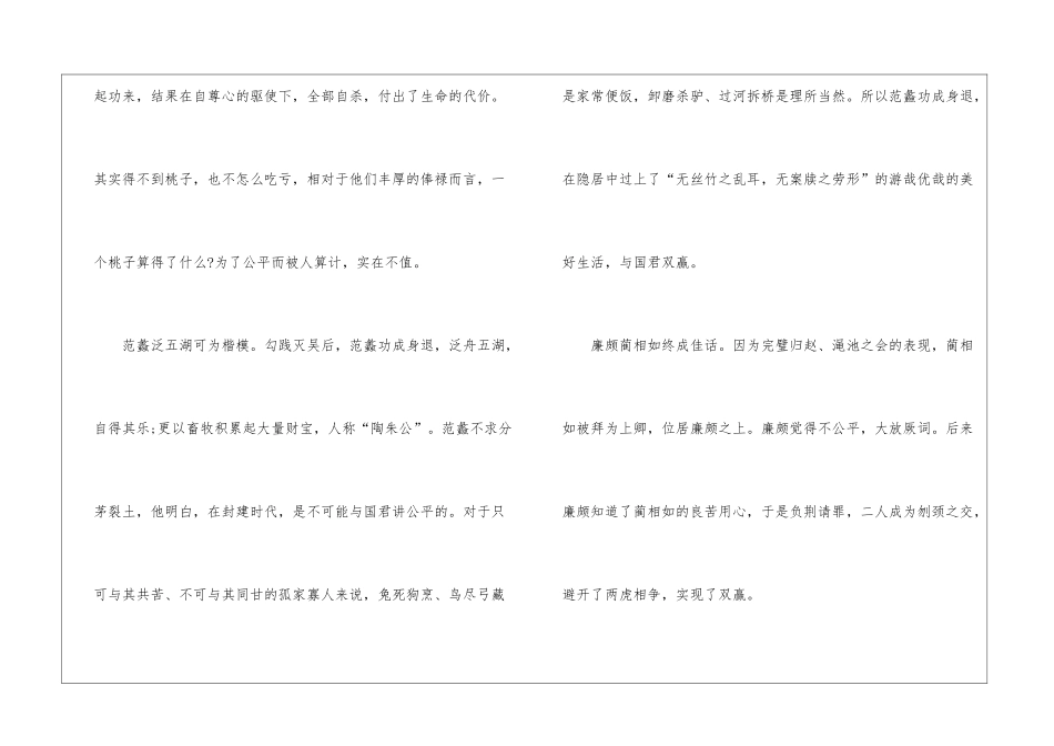 以公平为话题的作文800字优秀模板_第2页