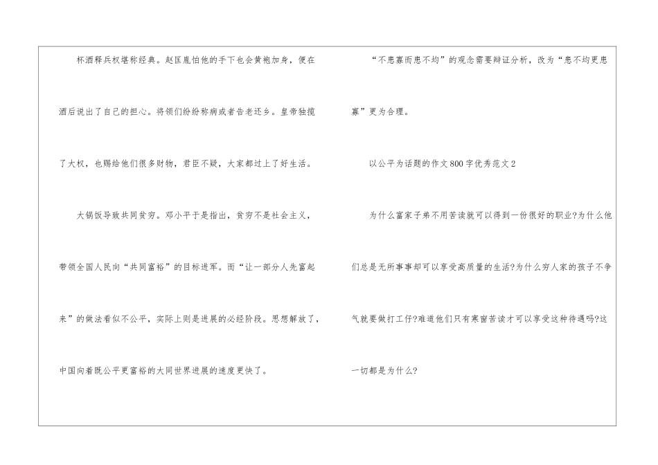 以公平为话题的作文800字优秀模板_第3页