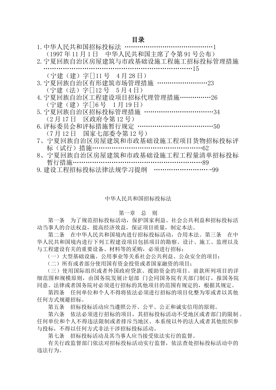 2025年宁夏招标从业人员考试资料_第1页