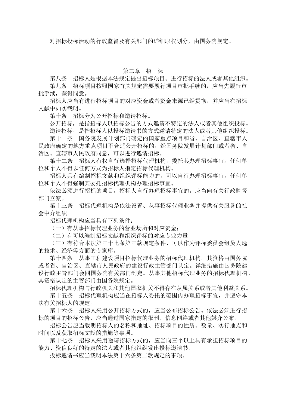 2025年宁夏招标从业人员考试资料_第2页