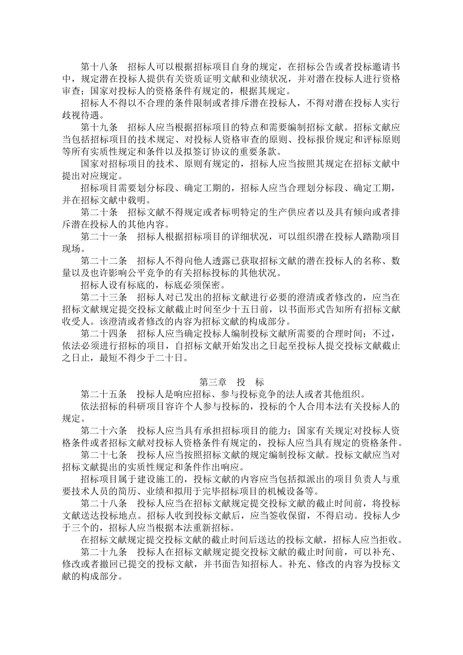 2025年宁夏招标从业人员考试资料_第3页