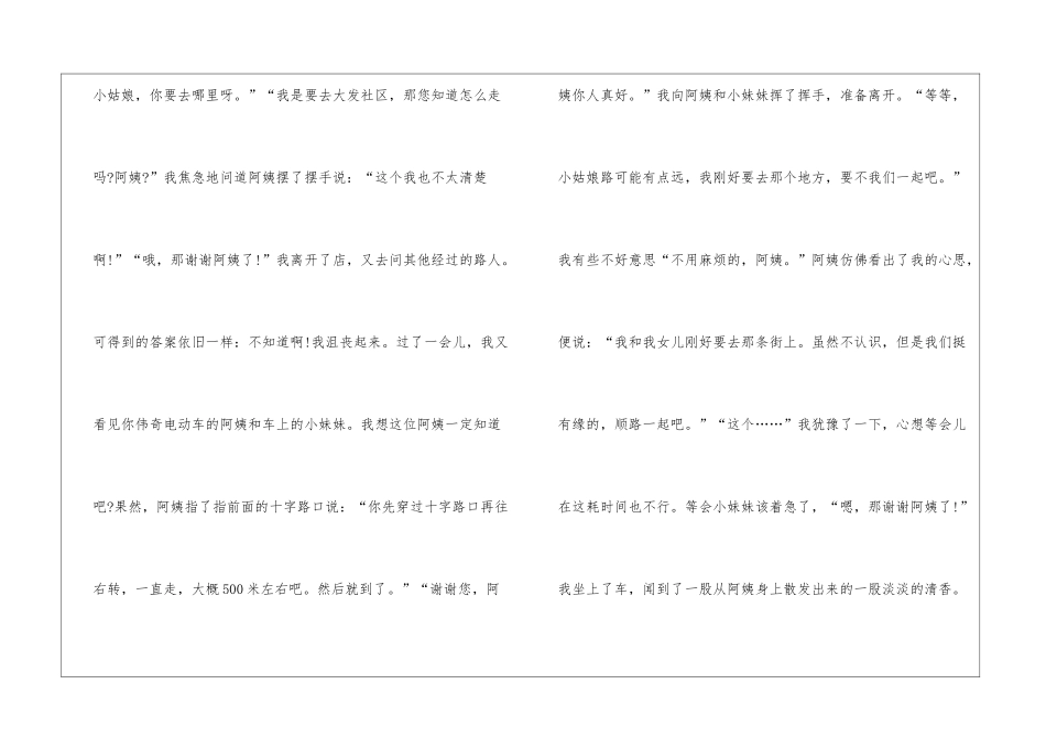 以关爱为话题的高中高考作文5篇_第2页