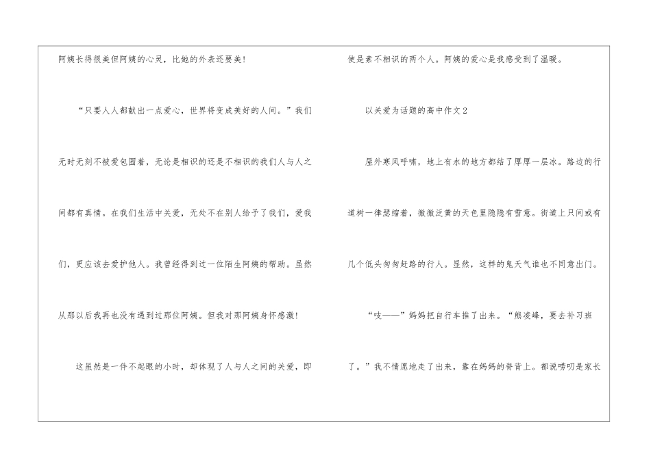 以关爱为话题的高中高考作文5篇_第3页