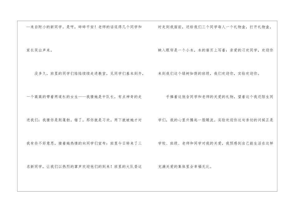 以关爱为话题高中作文-作文3000字-高中话题作文_第3页