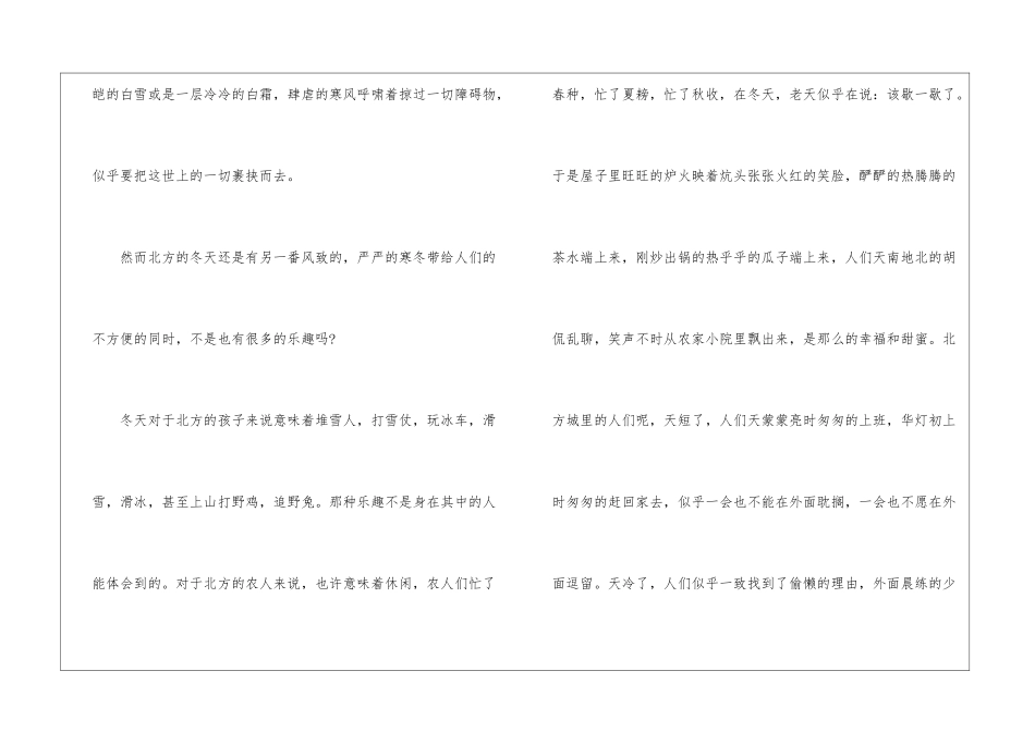 以冬为主题的作文散文模板_第2页
