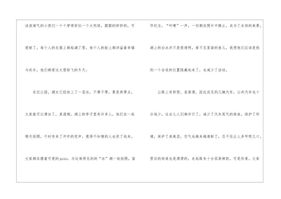 以冬天为主题的七年级作文5篇_第2页