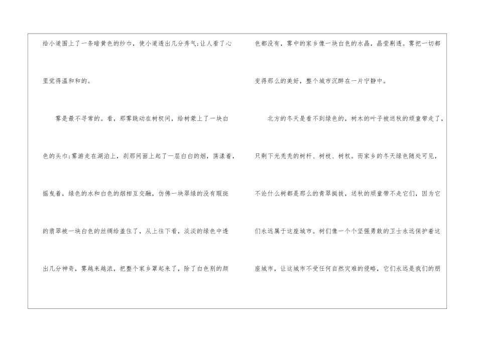 以冬天为话题的作文600字5篇_第2页