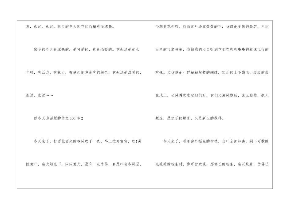 以冬天为话题的作文600字5篇_第3页
