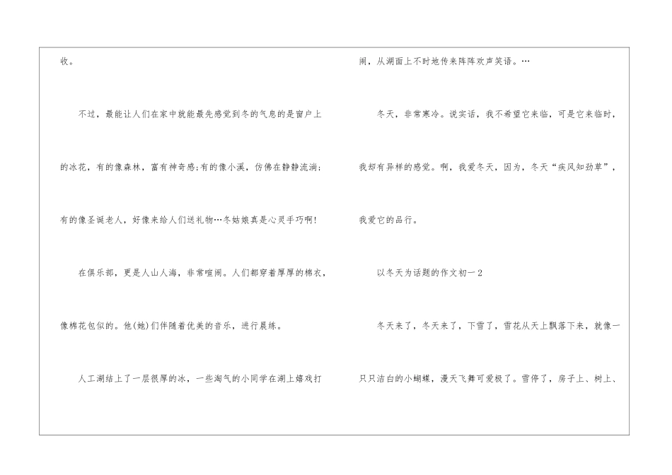 以冬天为话题的作文初一5篇_第2页