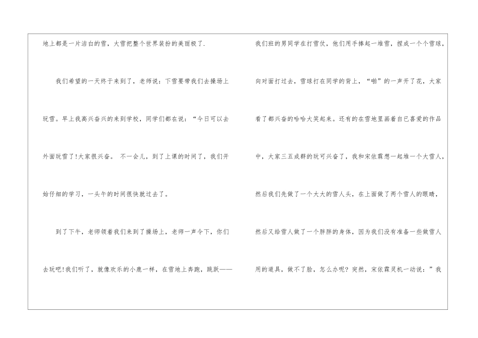 以冬天为话题的作文初一5篇_第3页