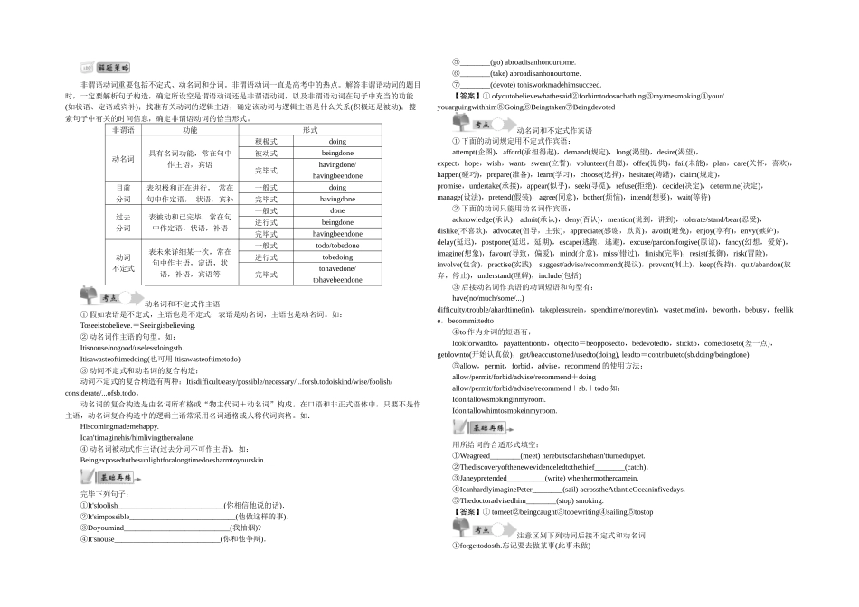 2025年教师使用最高考高考英语江苏语法精练专题六非谓语动词常考点_第1页