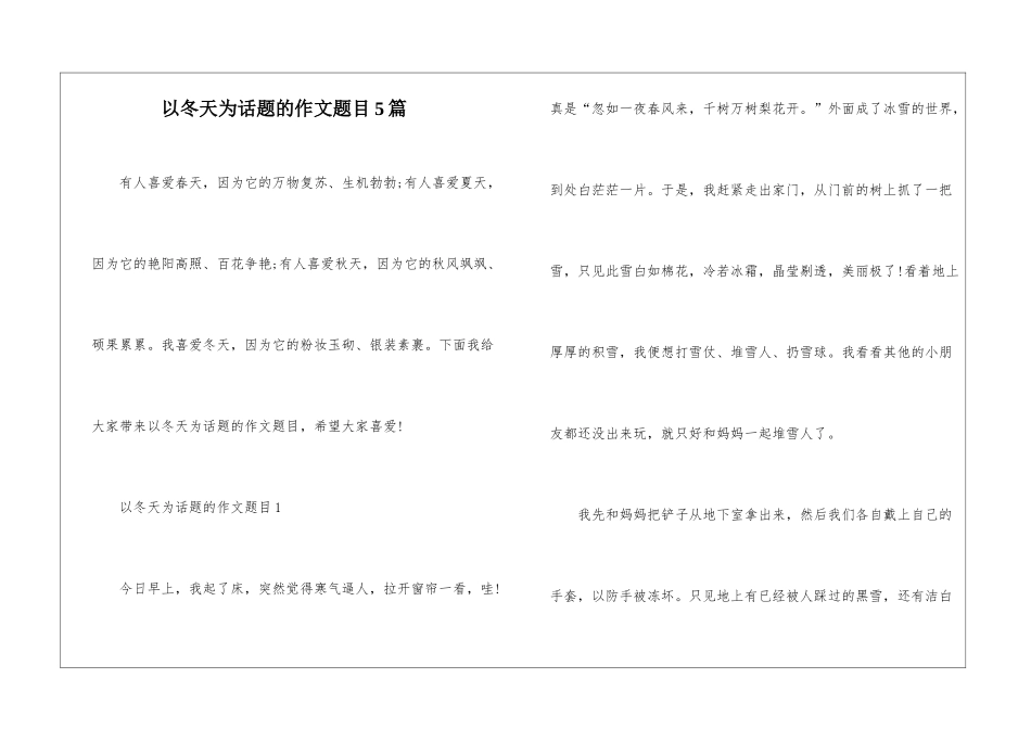 以冬天为话题的作文题目5篇_第1页