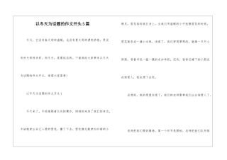 以冬天为话题的作文开头5篇