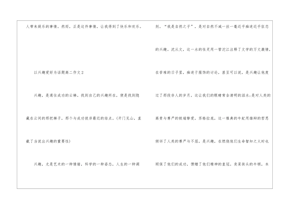 以兴趣爱好为话题高二优秀学生作文_第3页