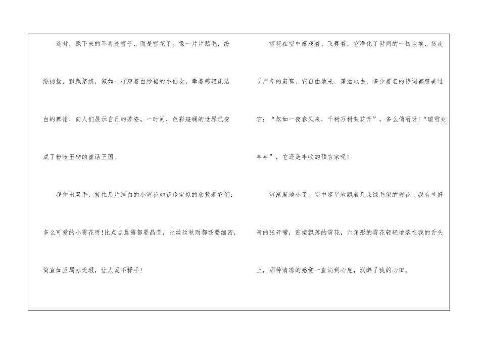 以冬天为话题的优秀作文_第2页