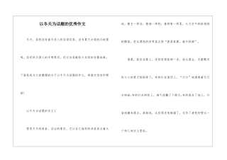 以冬天为话题的优秀作文