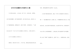 以冬天为话题的七年级作文5篇