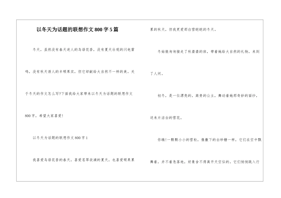 以冬天为话题的联想作文800字5篇_第1页