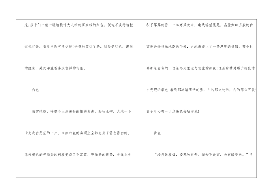 以冬天的话题作文5篇_第2页