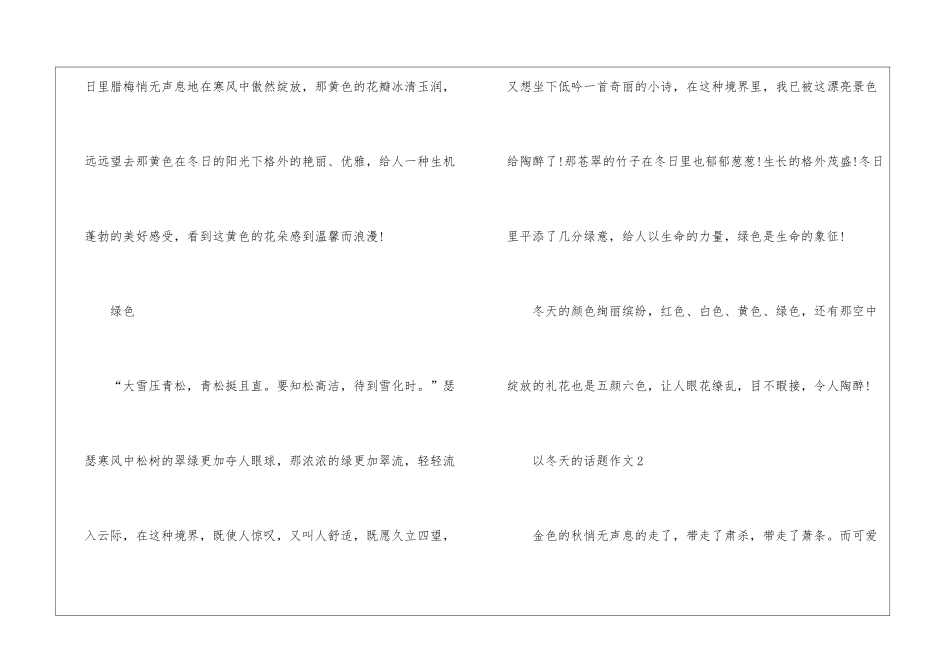 以冬天的话题作文5篇_第3页