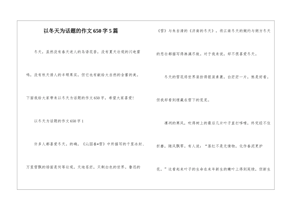以冬天为话题的作文650字5篇_第1页