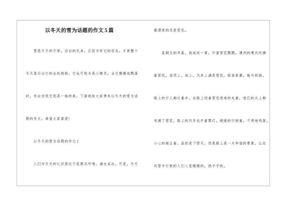 以冬天的雪为话题的作文5篇_第1页