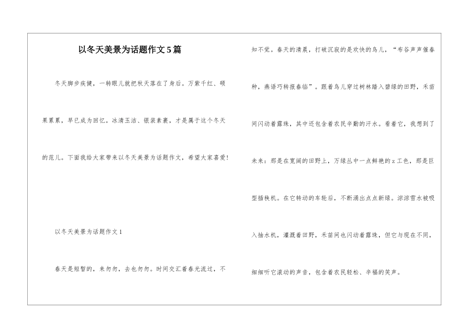 以冬天美景为话题作文5篇_第1页