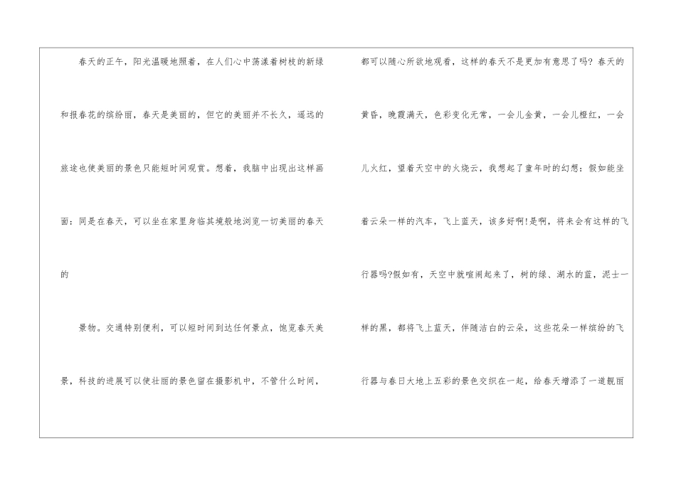 以冬天美景为话题作文5篇_第2页